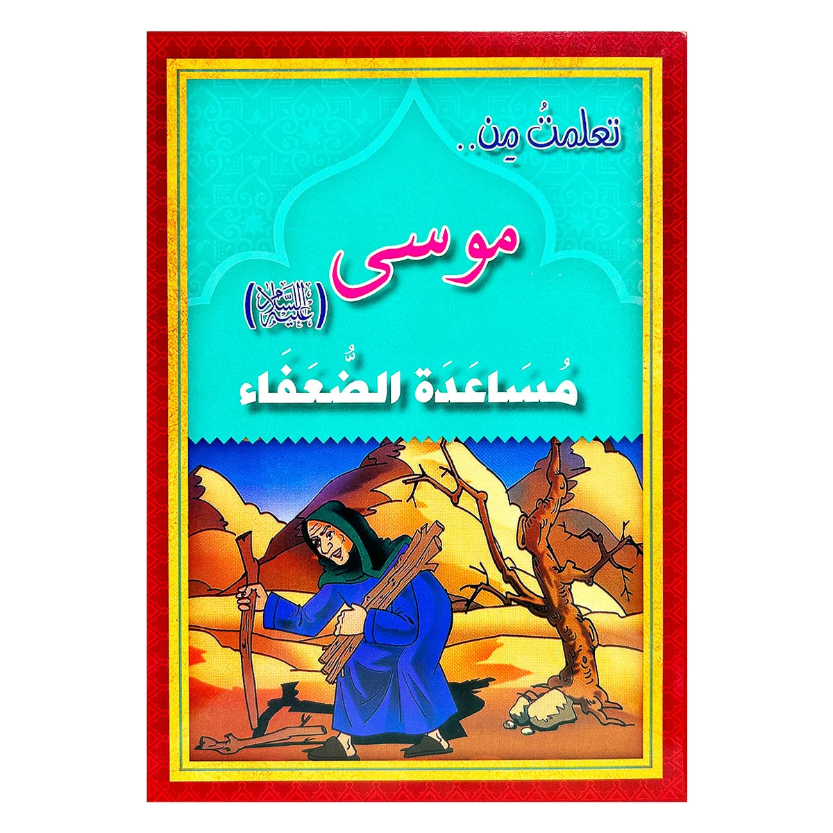 12pcs Arabic Islamic Children's Books – Colorful Prophet Stories for Kids