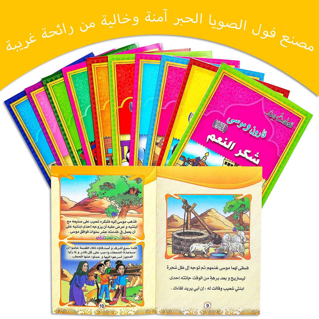 12pcs Arabic Islamic Children's Books – Colorful Prophet Stories for Kids