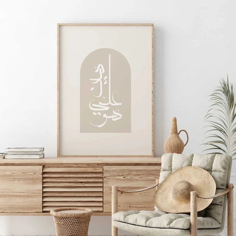 Modern Boho Minimal Arabic Islamic Quotes Calligraphy Quran Verse Allah Muslim Wall Art Print Pictures Living Room Home Decor