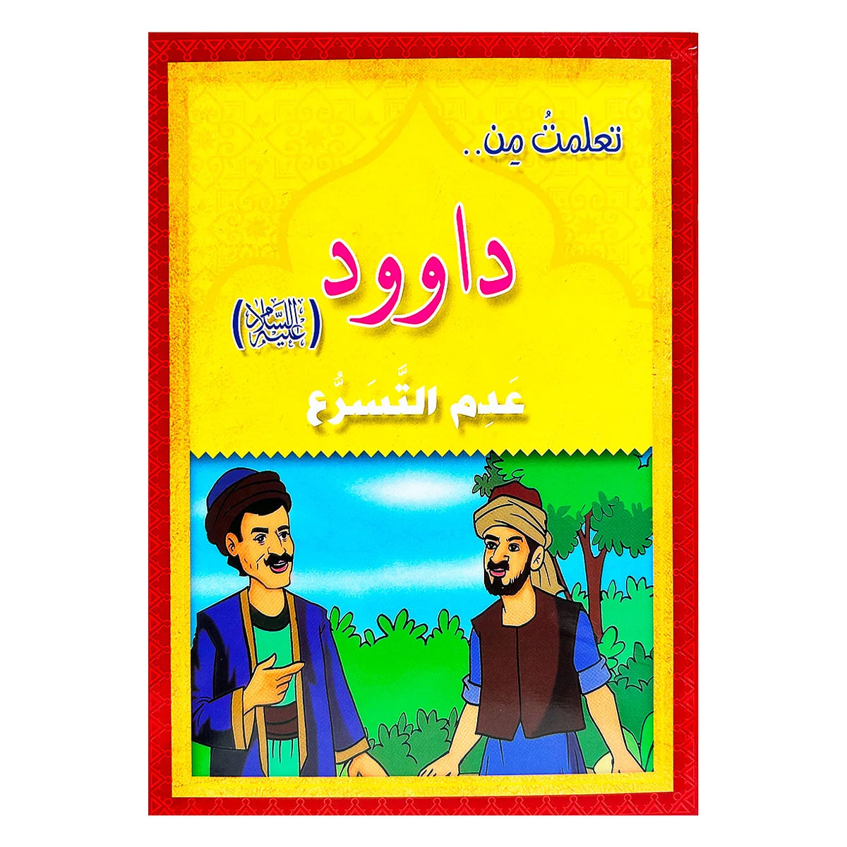 12pcs Arabic Islamic Children's Books – Colorful Prophet Stories for Kids