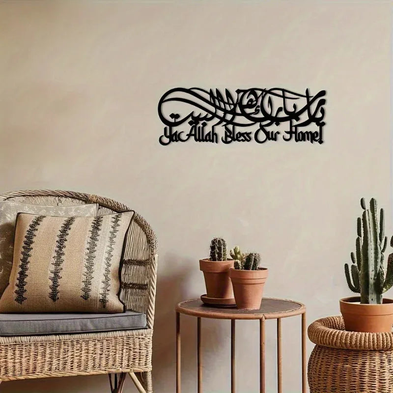 1PC Unique Islamic Calligraphy Metal Wall Art Exquisite Arabic Script Decor for Ramadan Eid Celebrations Perfect Gift Idea