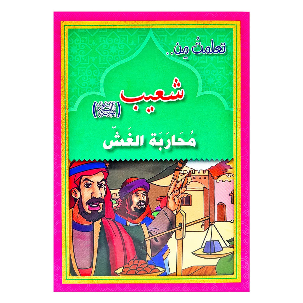 12pcs Arabic Islamic Children's Books – Colorful Prophet Stories for Kids