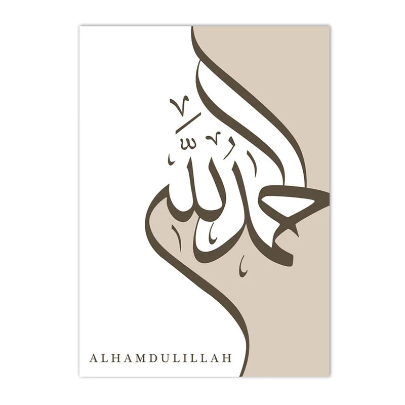 Islamic Subhanallah Calligraphy Posters Ayat Al Kursi Quran Beige Wall Art Canvas Painting Print<