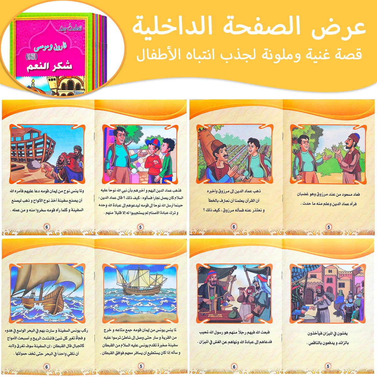 12pcs Arabic Islamic Children's Books – Colorful Prophet Stories for Kids