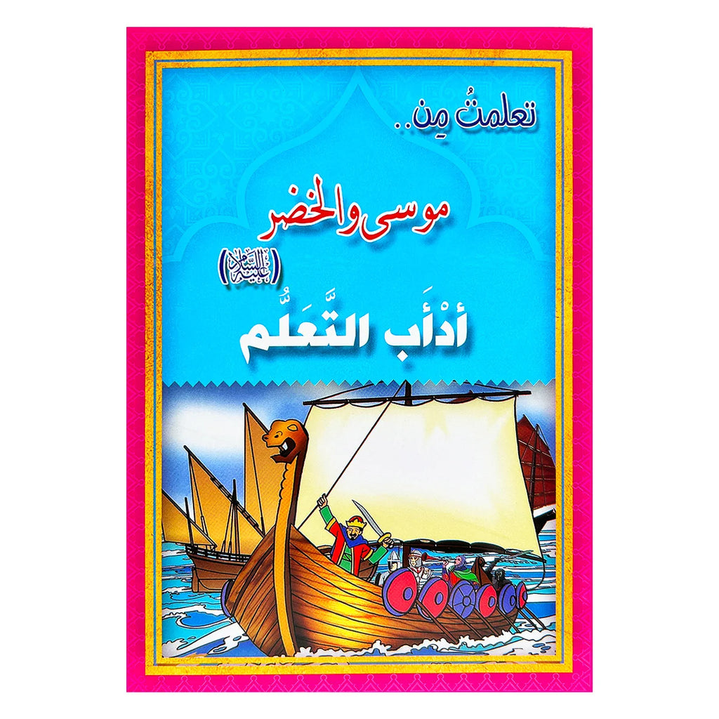 12pcs Arabic Islamic Children's Books – Colorful Prophet Stories for Kids