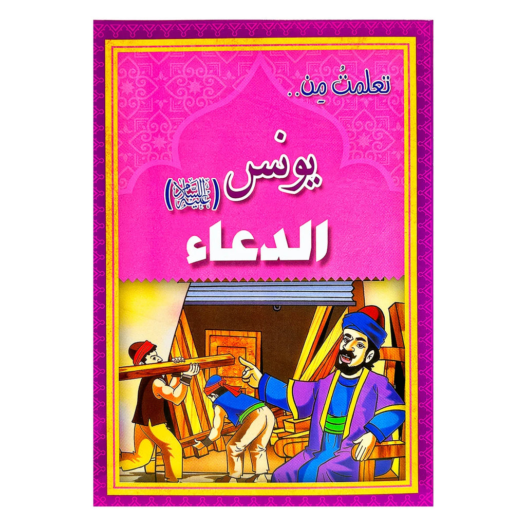 12pcs Arabic Islamic Children's Books – Colorful Prophet Stories for Kids