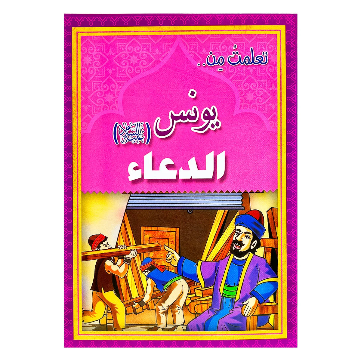 12pcs Arabic Islamic Children's Books – Colorful Prophet Stories for Kids