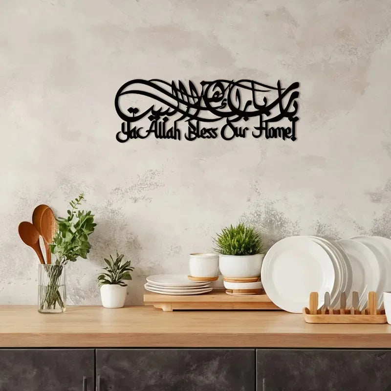 1PC Unique Islamic Calligraphy Metal Wall Art Exquisite Arabic Script Decor for Ramadan Eid Celebrations Perfect Gift Idea