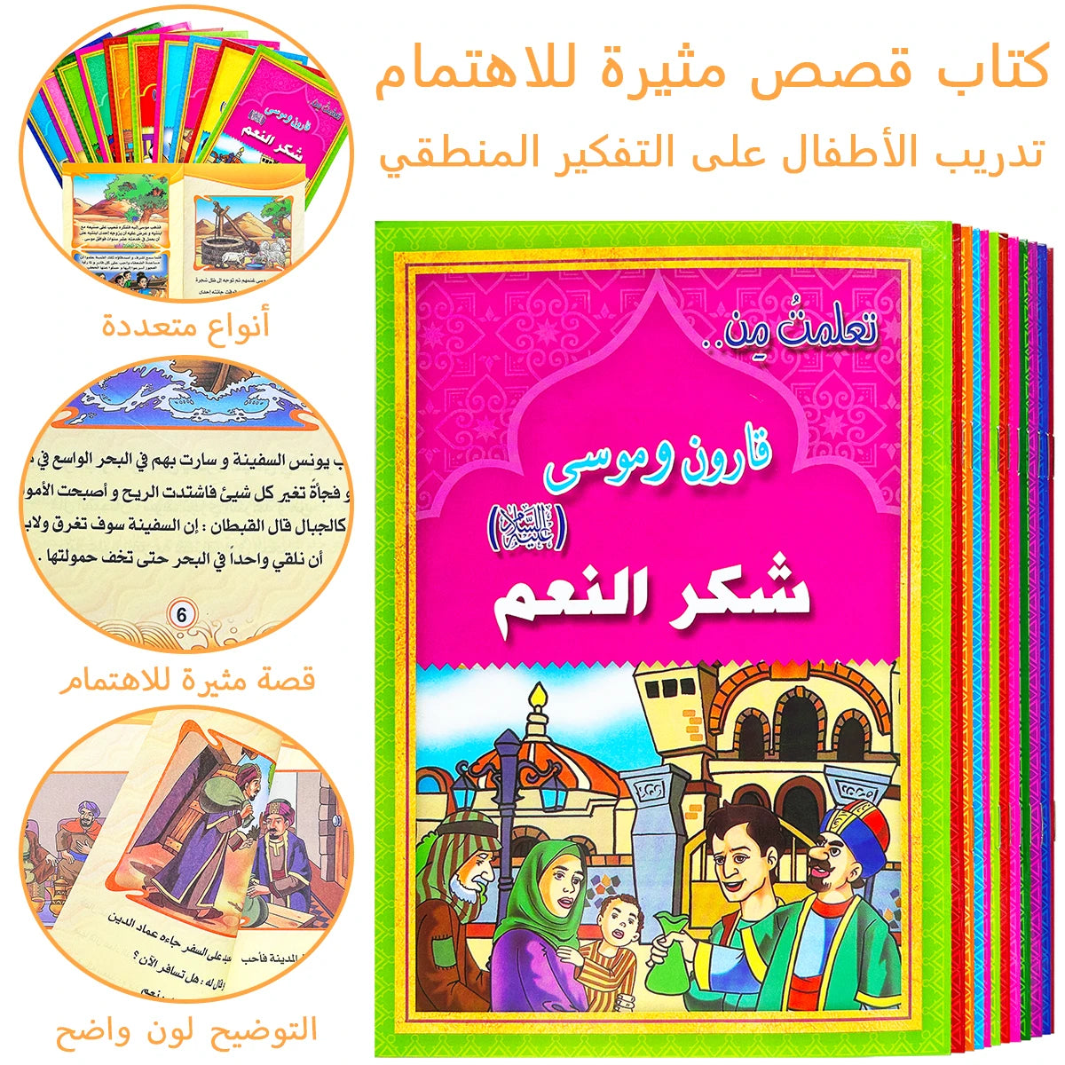 12pcs Arabic Islamic Children's Books – Colorful Prophet Stories for Kids