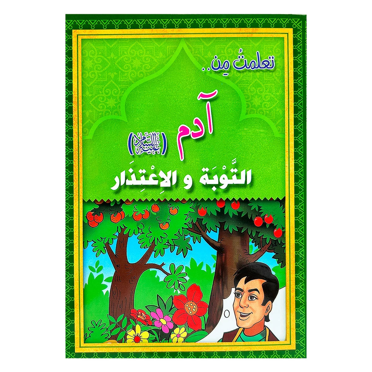 12pcs Arabic Islamic Children's Books – Colorful Prophet Stories for Kids