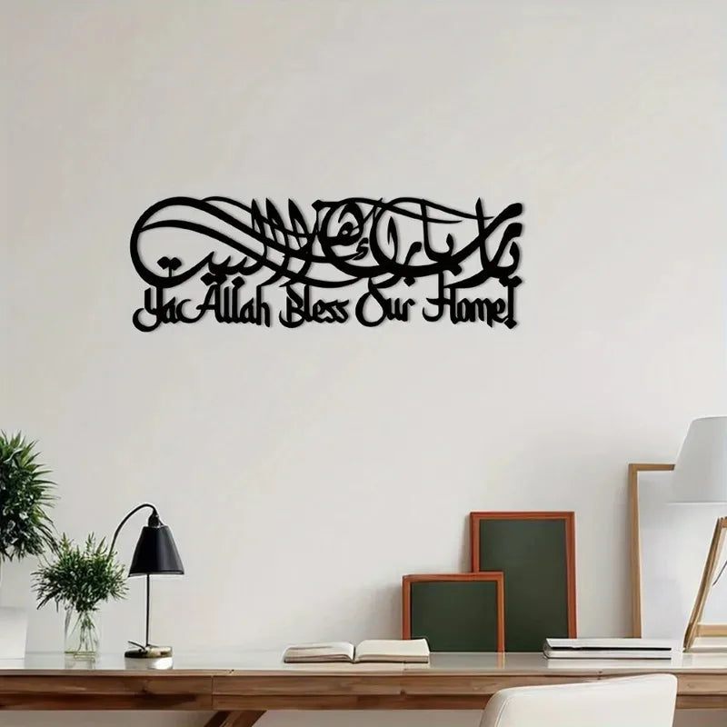 1PC Unique Islamic Calligraphy Metal Wall Art Exquisite Arabic Script Decor for Ramadan Eid Celebrations Perfect Gift Idea