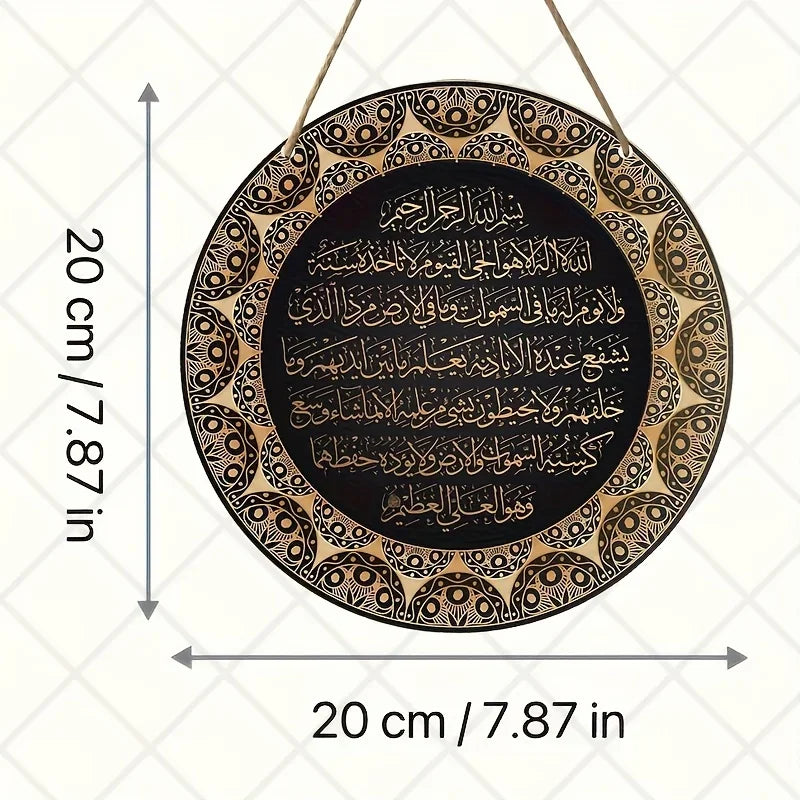 Ayat Kursi Islamic Wall Art - Arabic Calligraphy on Round Sign, Ideal for Bedroom & Ramadan Decor