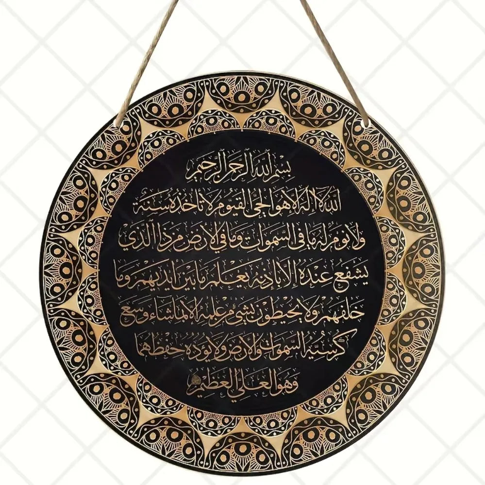 Ayat Kursi Islamic Wall Art - Arabic Calligraphy on Round Sign, Ideal for Bedroom & Ramadan Decor