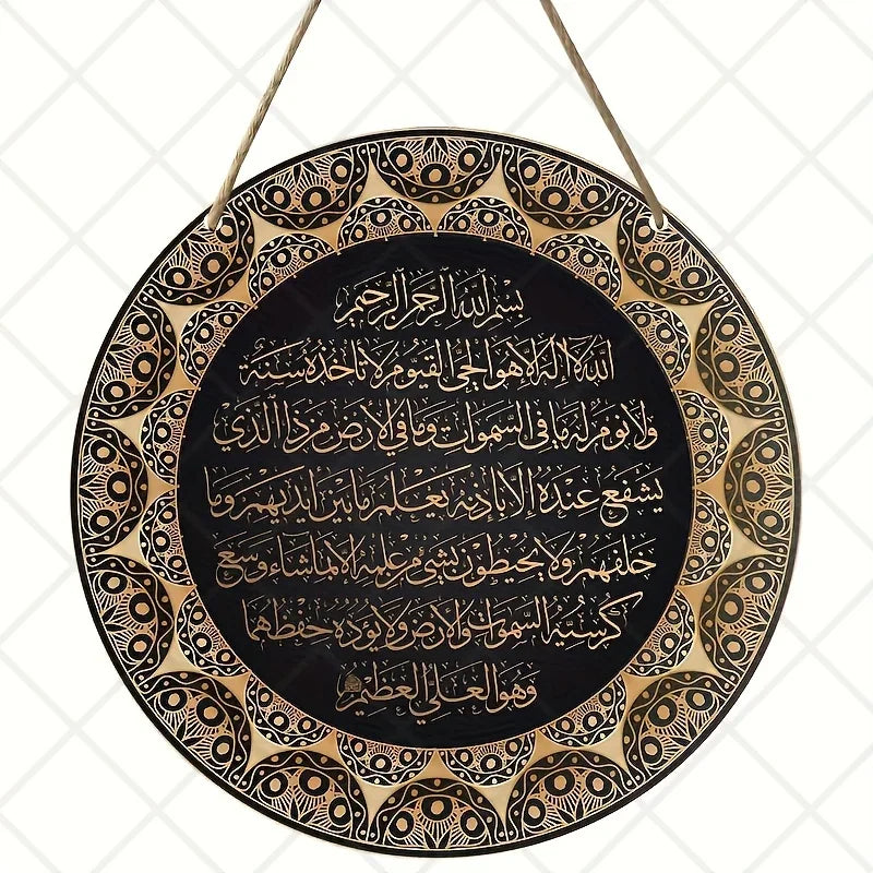 Ayat Kursi Islamic Wall Art - Arabic Calligraphy on Round Sign, Ideal for Bedroom & Ramadan Decor