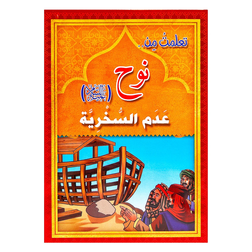 12pcs Arabic Islamic Children's Books – Colorful Prophet Stories for Kids